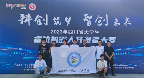 我校在“2023 robocom机器人开发者大赛”四川赛区喜获佳绩129.png