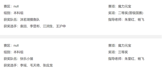 我校在“2023 robocom机器人开发者大赛”四川赛区喜获佳绩247.png