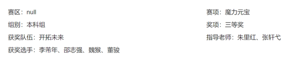 我校在“2023 robocom机器人开发者大赛”四川赛区喜获佳绩245.png